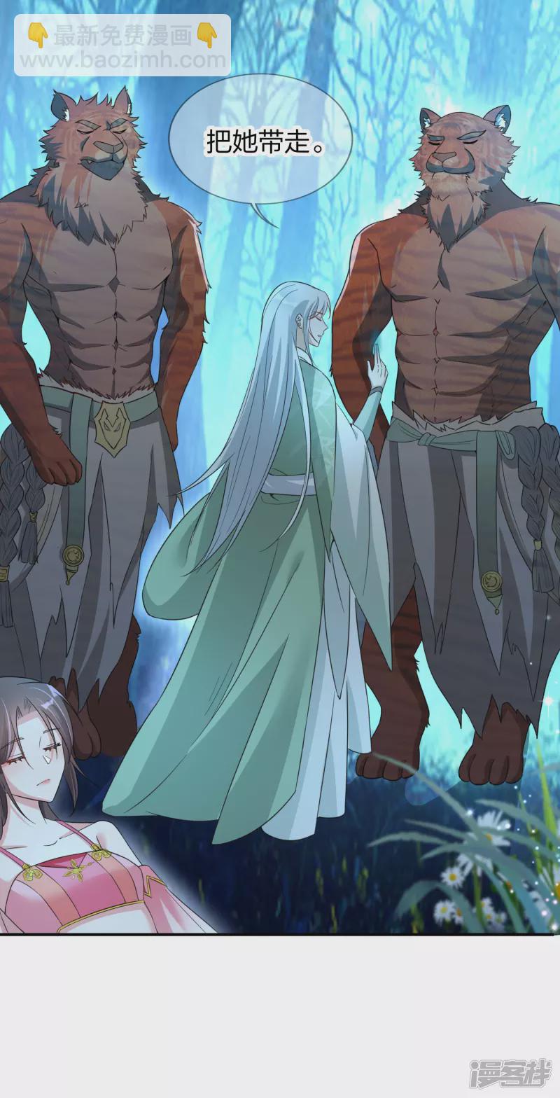 龍王追妻 - 第17話 獸靈島 - 4