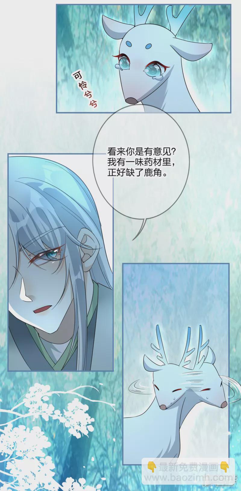 龍王追妻 - 第17話 獸靈島 - 3