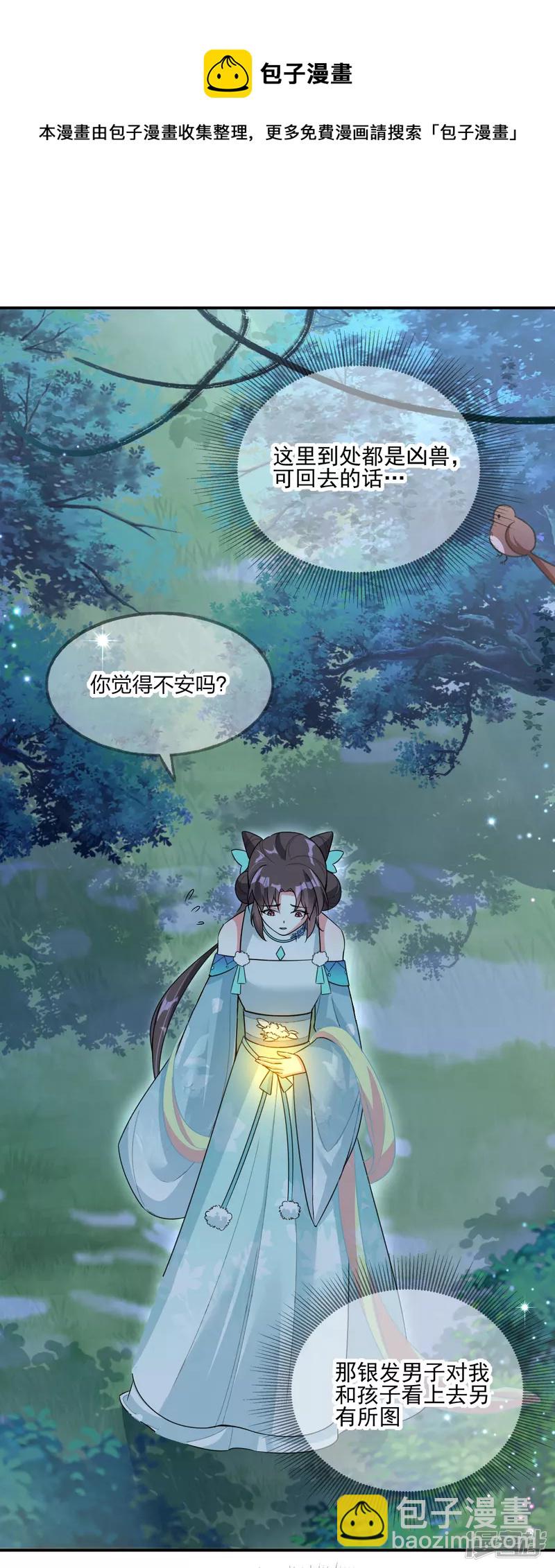 龍王追妻 - 第19話 決心，成爲煉藥師！ - 5