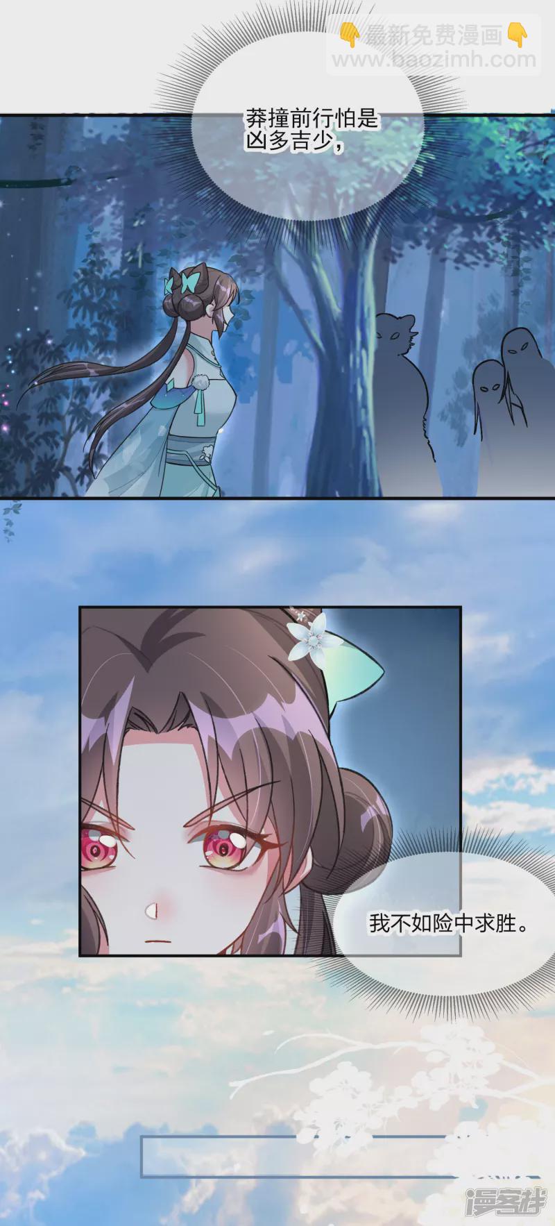 龍王追妻 - 第19話 決心，成爲煉藥師！ - 6