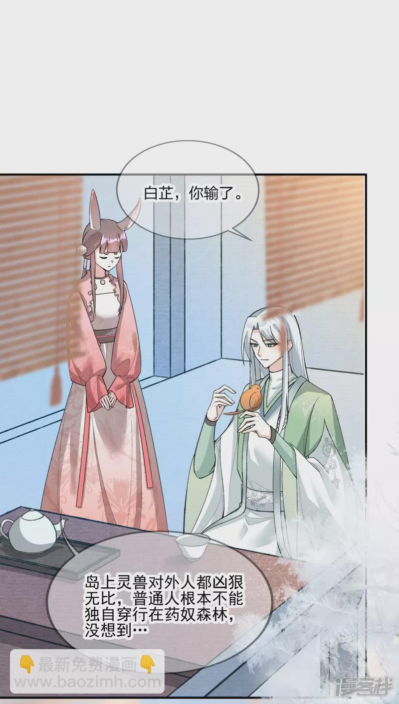 龍王追妻 - 第19話 決心，成爲煉藥師！ - 2