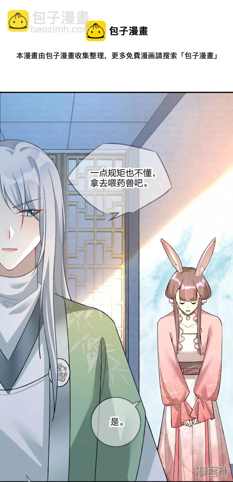 龍王追妻 - 第19話 決心，成爲煉藥師！ - 1