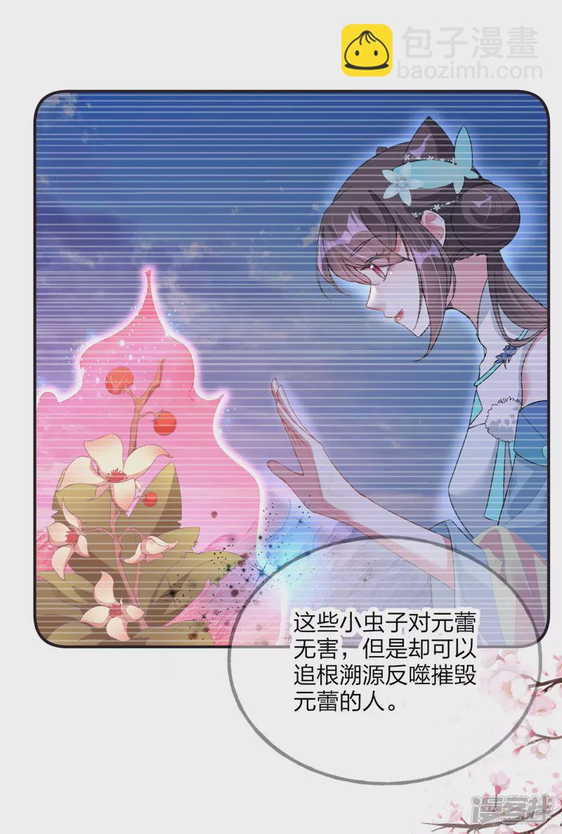 龍王追妻 - 第21話 鬥智鬥勇 - 6