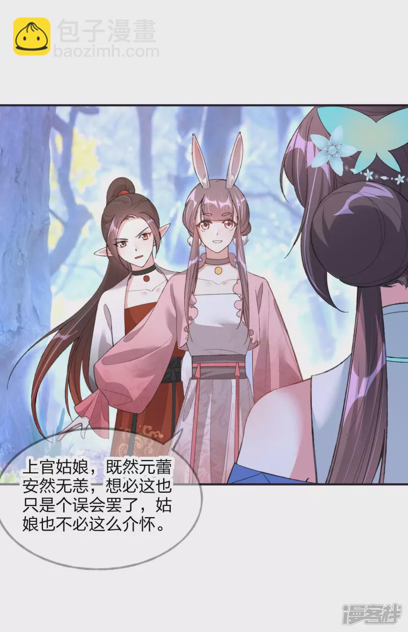 龍王追妻 - 第21話 鬥智鬥勇 - 2