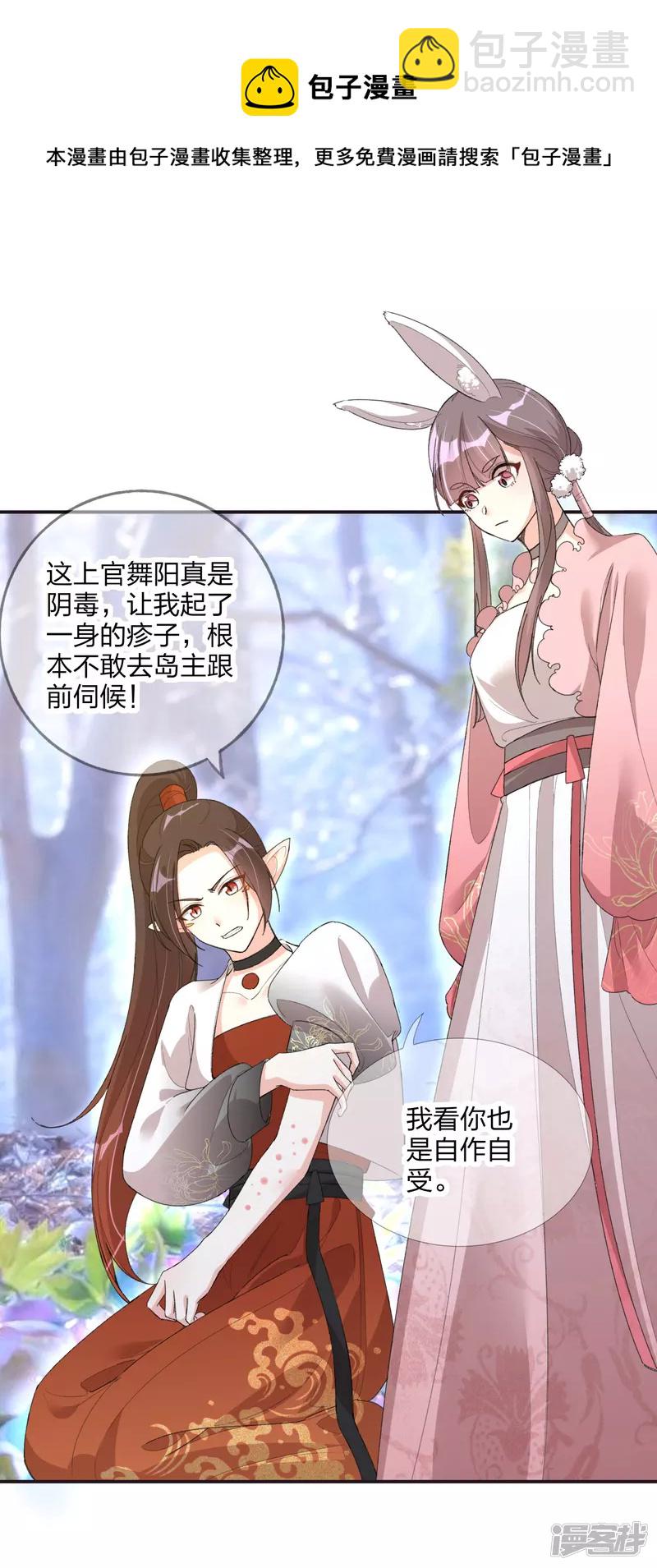 龍王追妻 - 第21話 鬥智鬥勇 - 5