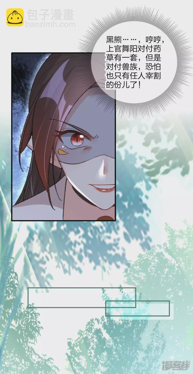 龍王追妻 - 第21話 鬥智鬥勇 - 1