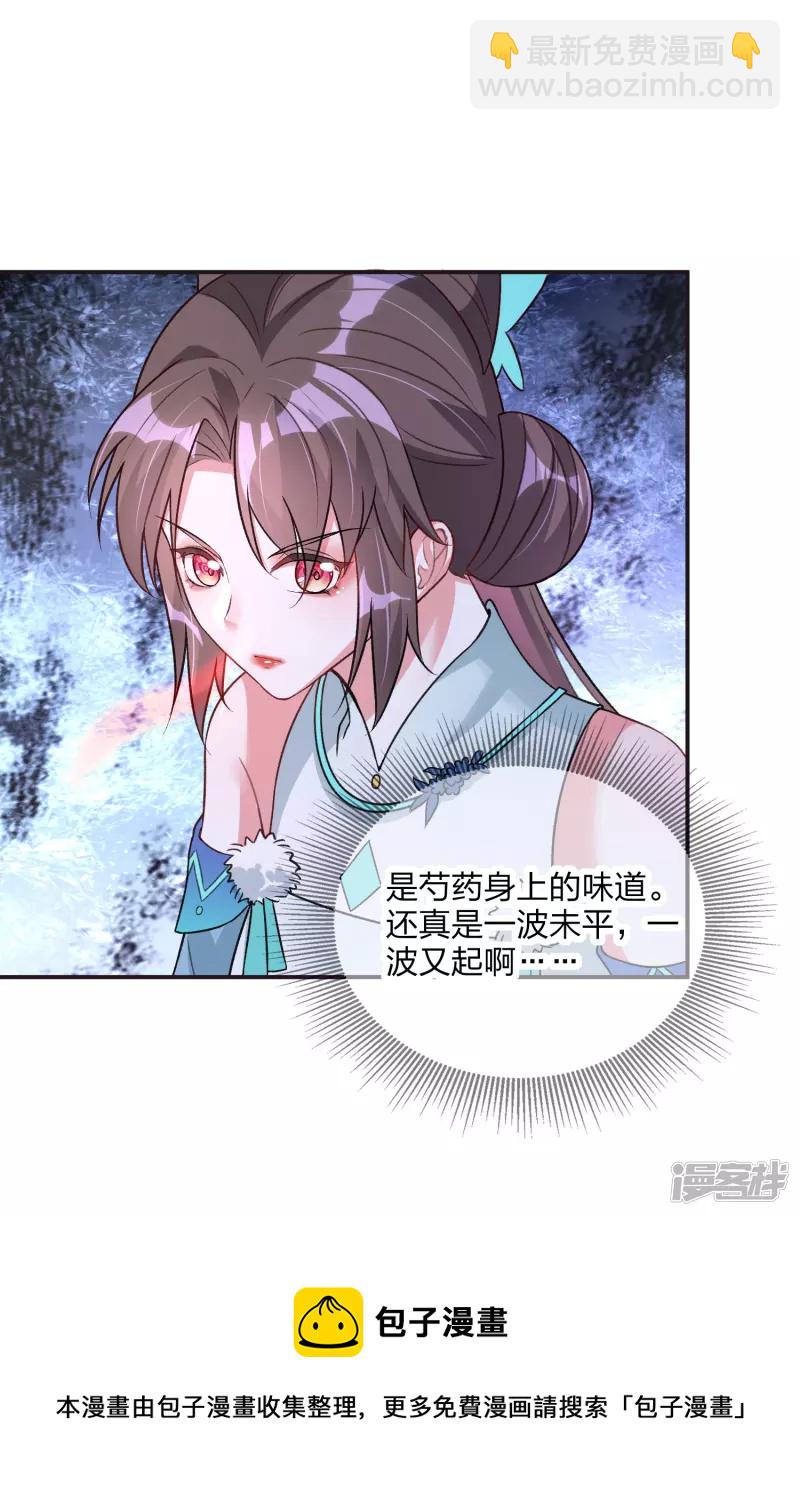 龍王追妻 - 第21話 鬥智鬥勇 - 1