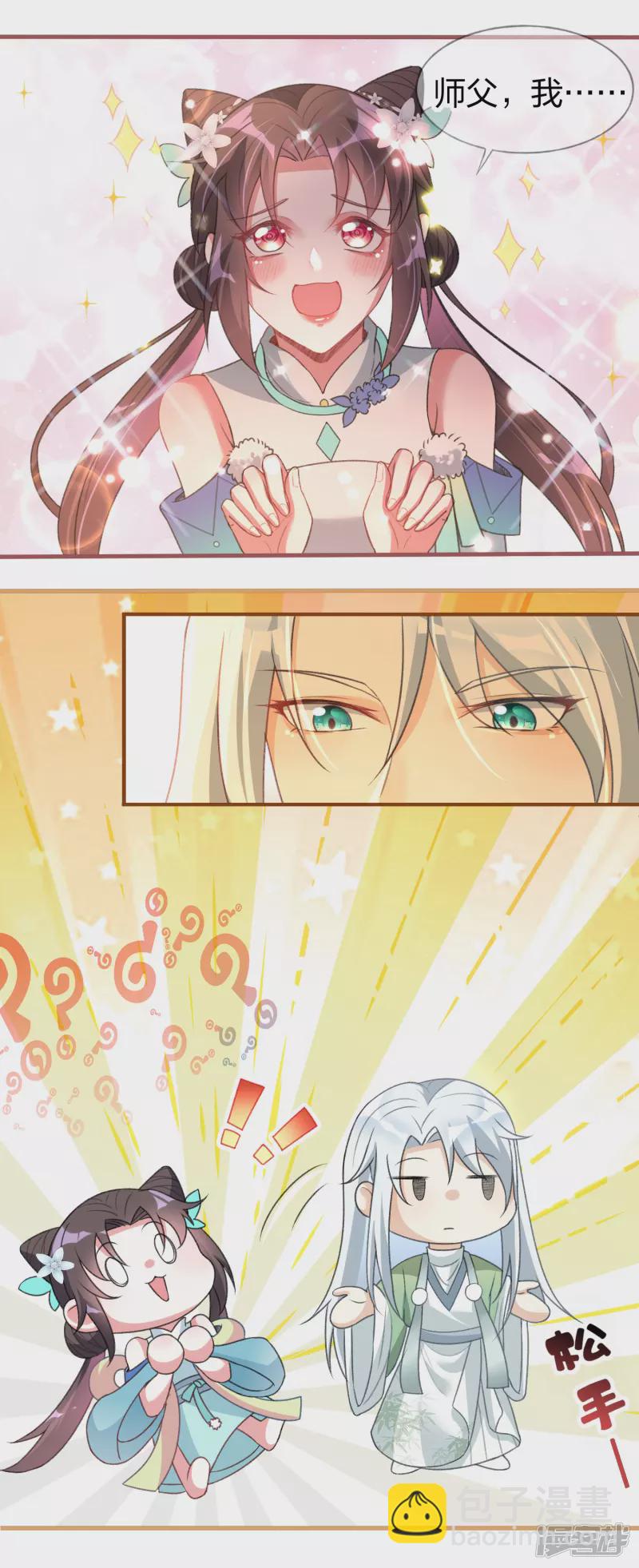 龍王追妻 - 第23話 生子劫難 - 2