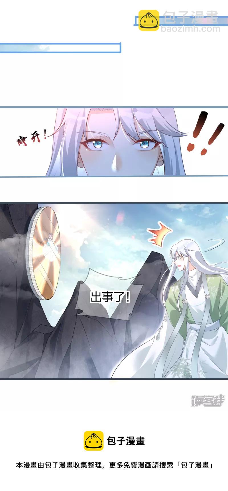 龍王追妻 - 第23話 生子劫難 - 5