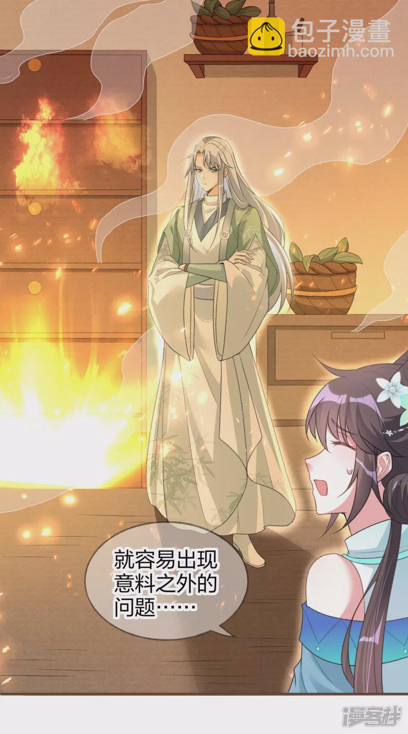 龍王追妻 - 第23話 生子劫難 - 4