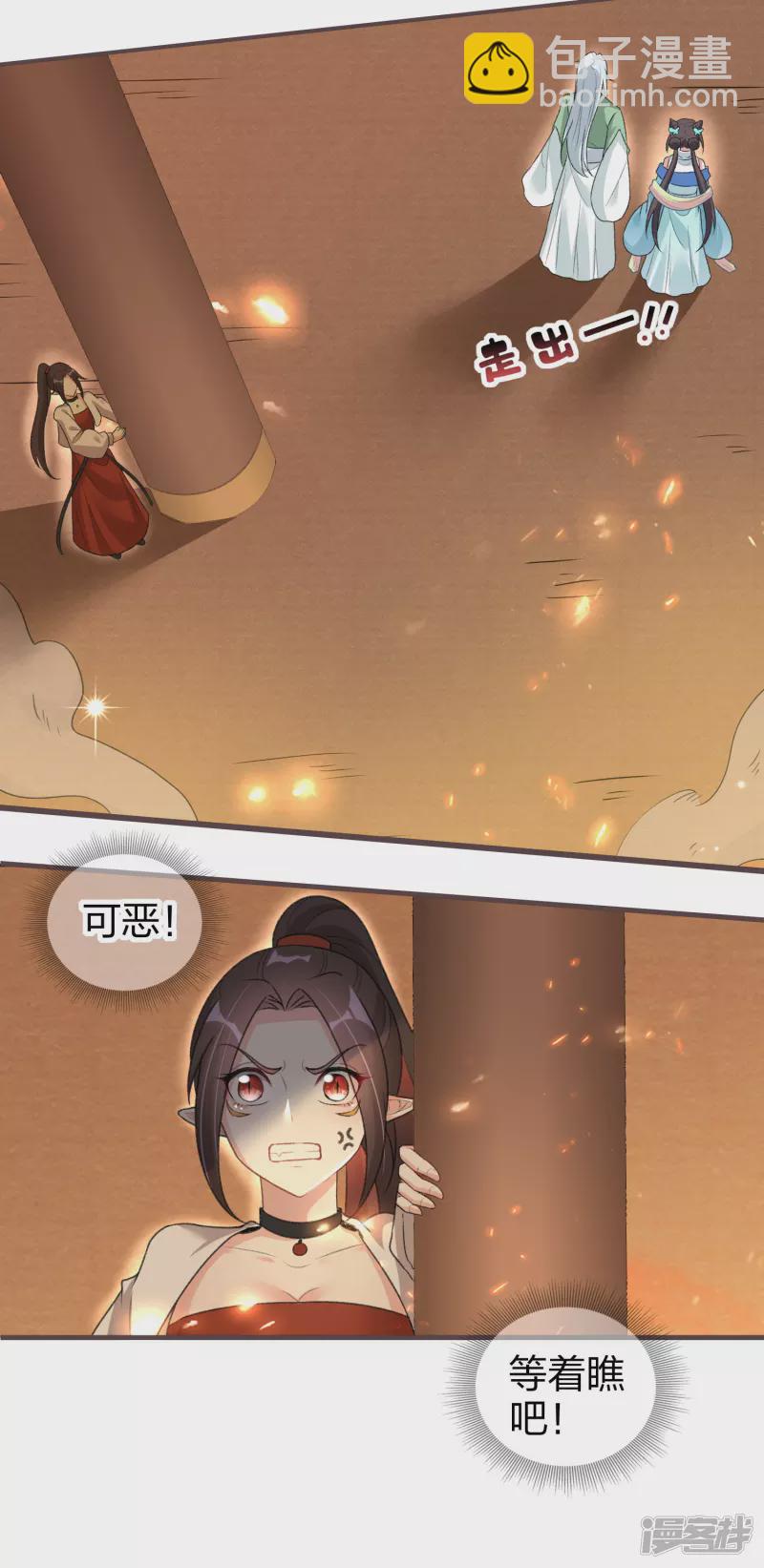 龍王追妻 - 第23話 生子劫難 - 2