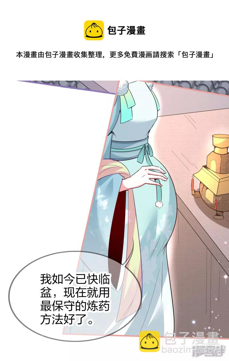 龍王追妻 - 第23話 生子劫難 - 4