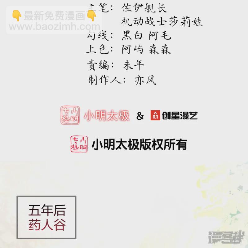 龍王追妻 - 第25話 吾家龍崽初長成 - 2