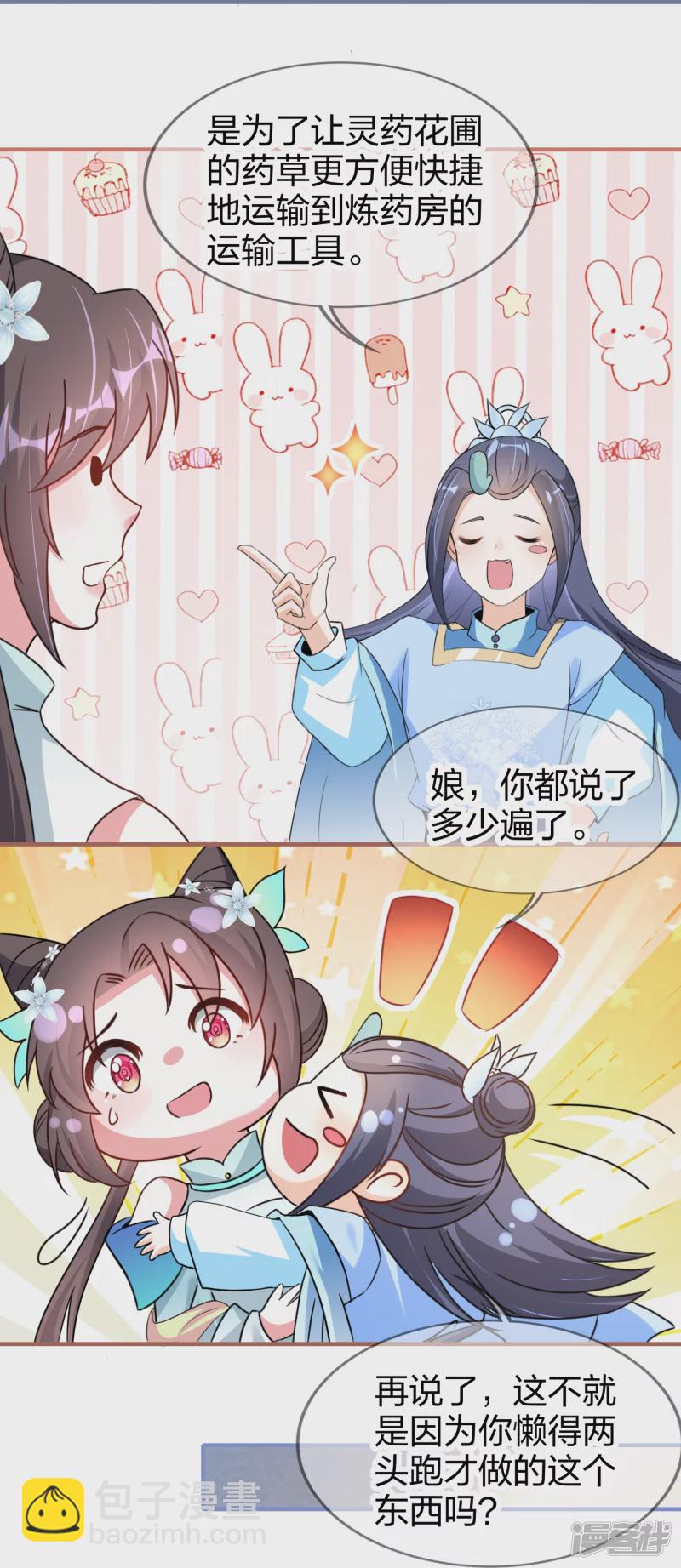 龍王追妻 - 第25話 吾家龍崽初長成 - 6