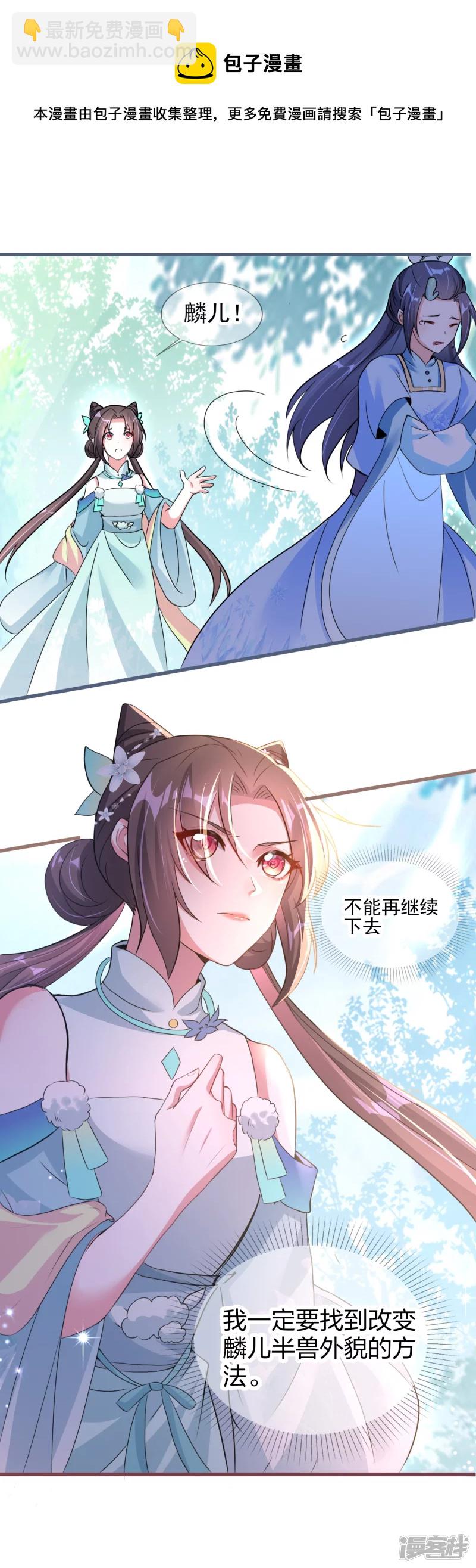 龍王追妻 - 第25話 吾家龍崽初長成 - 3