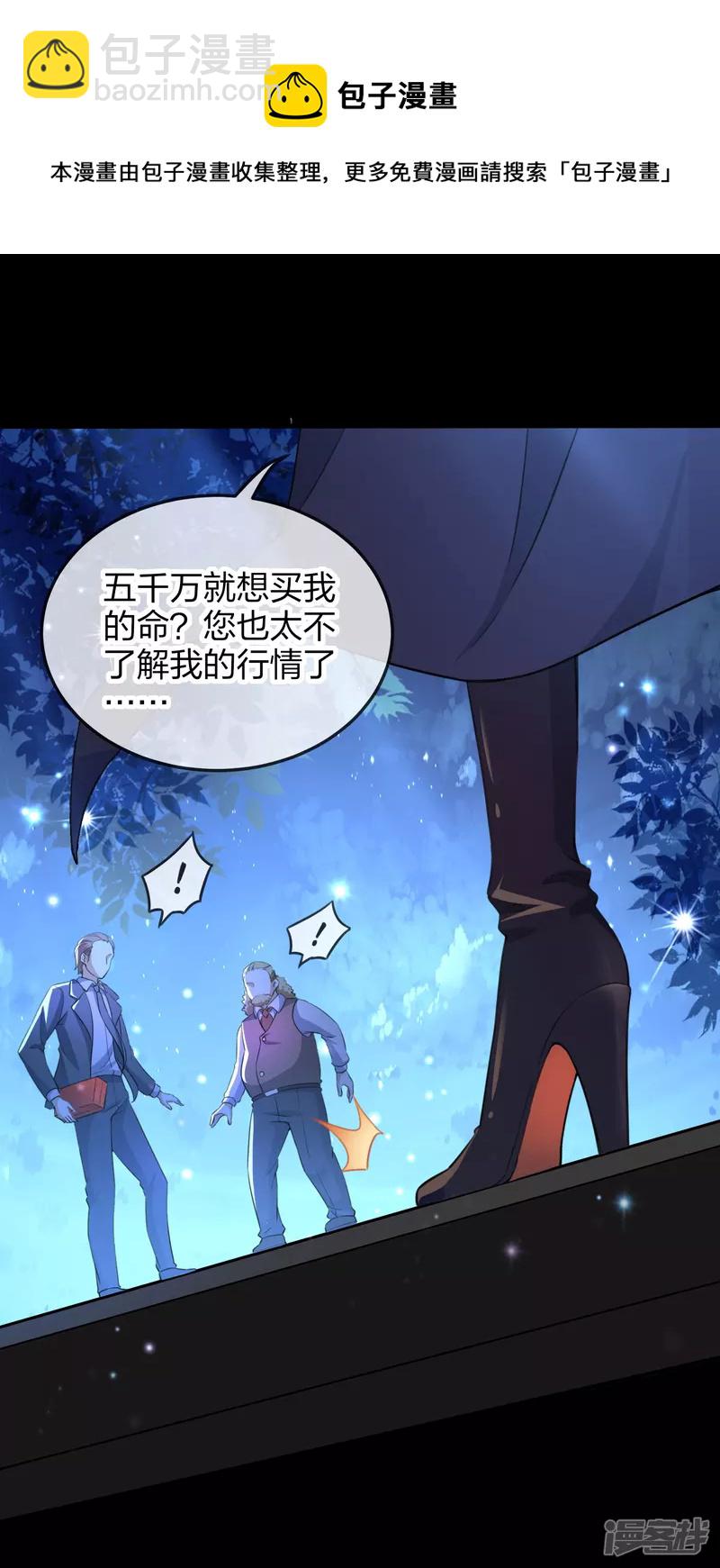 龍王追妻 - 第1話 要你的命 - 5