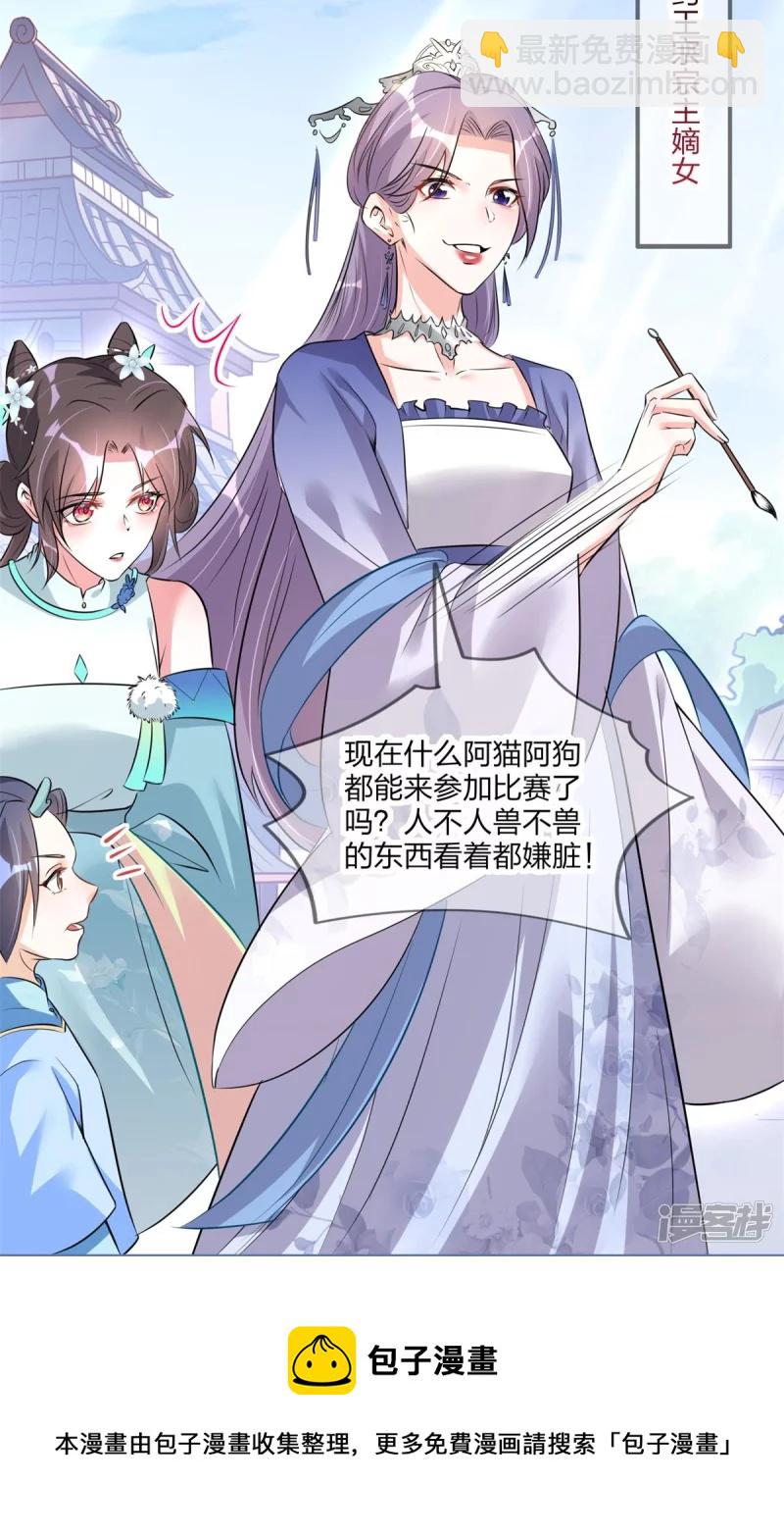 龍王追妻 - 第27話 重回嵐城 - 5