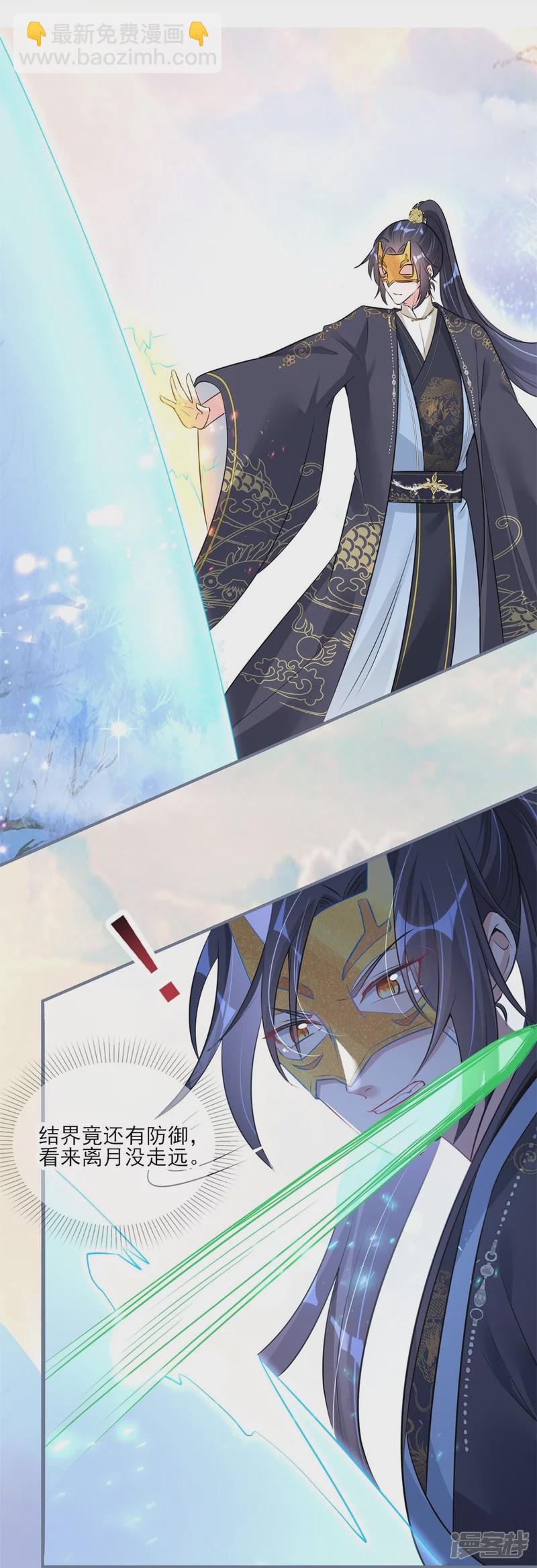 龍王追妻 - 第27話 重回嵐城 - 2