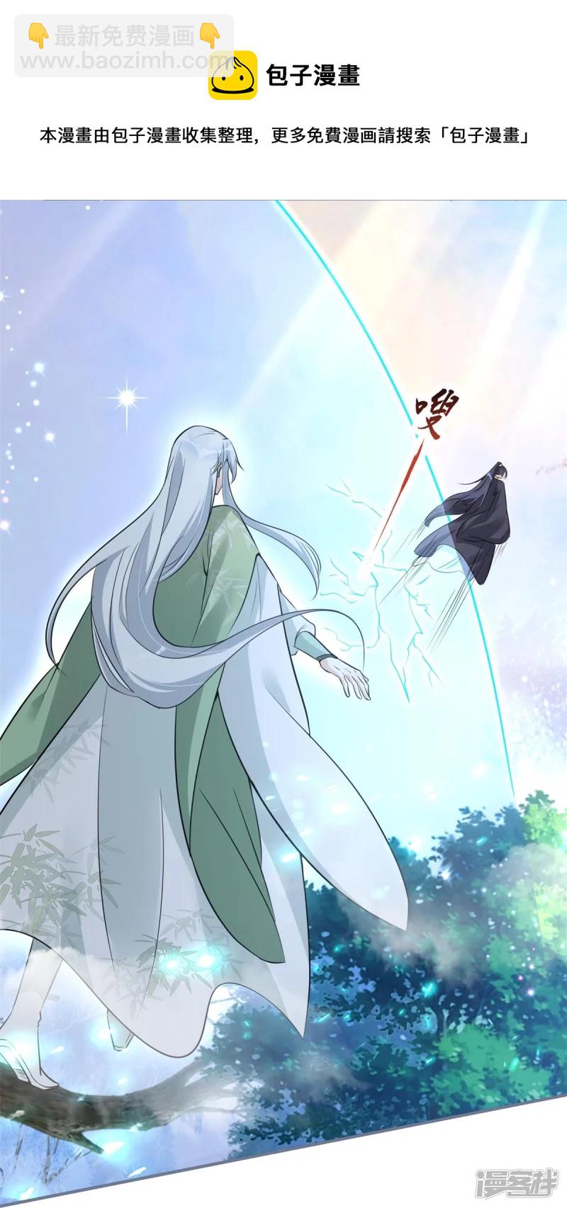 龍王追妻 - 第27話 重回嵐城 - 3