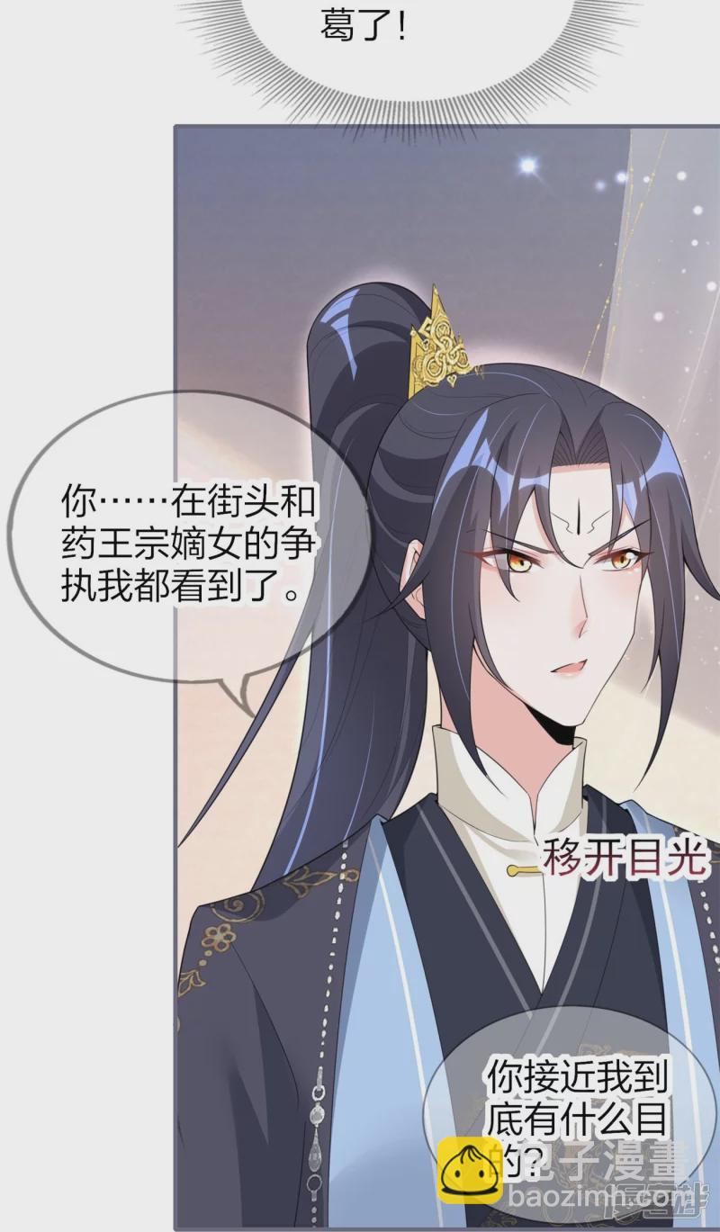 龍王追妻 - 第31話 演戲 - 4