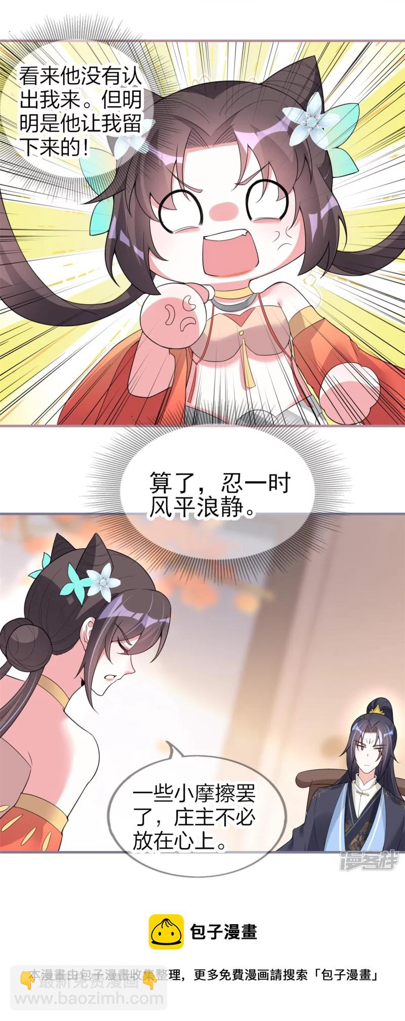 龍王追妻 - 第31話 演戲 - 5