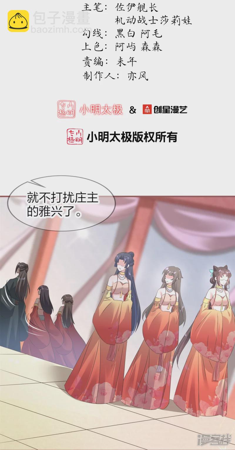 龍王追妻 - 第31話 演戲 - 2