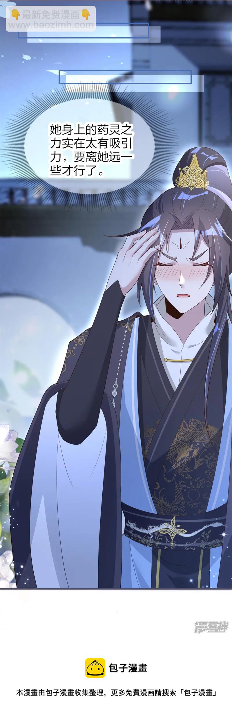 龍王追妻 - 第31話 演戲 - 3