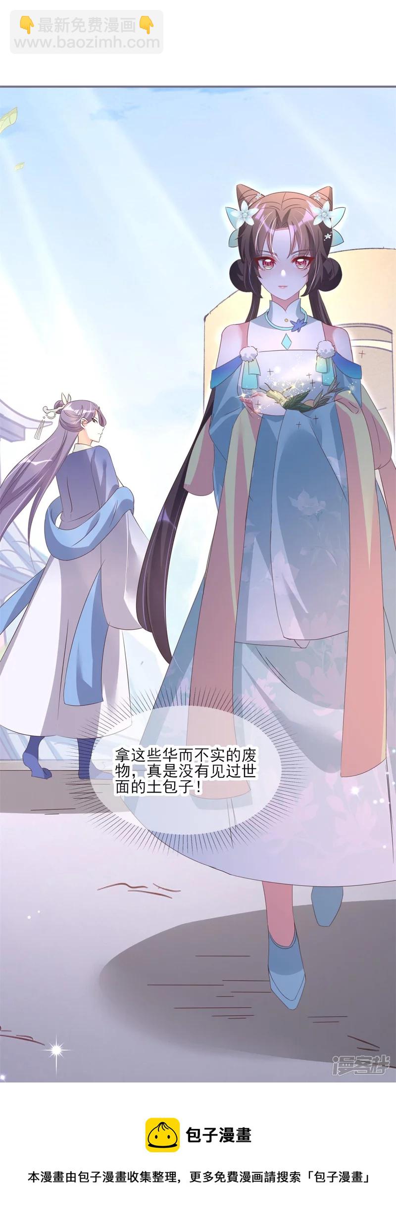 龍王追妻 - 第34話 煉藥師大賽開始（下） - 3