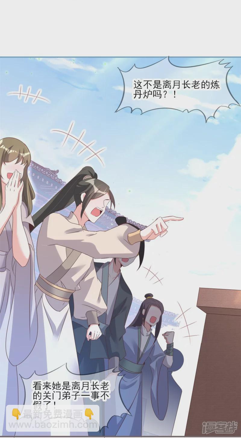 龍王追妻 - 第34話 煉藥師大賽開始（下） - 1