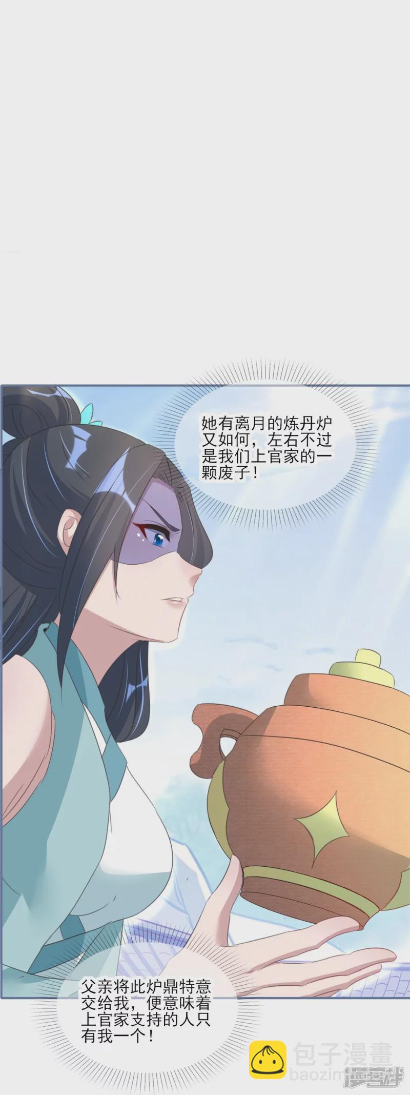 龍王追妻 - 第34話 煉藥師大賽開始（下） - 5