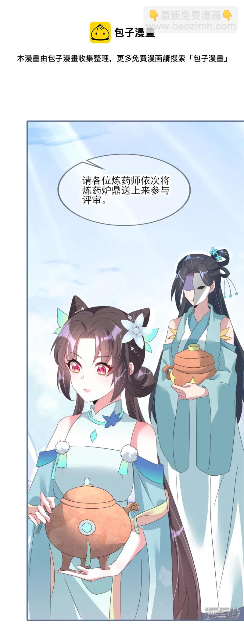 龍王追妻 - 第34話 煉藥師大賽開始（下） - 1