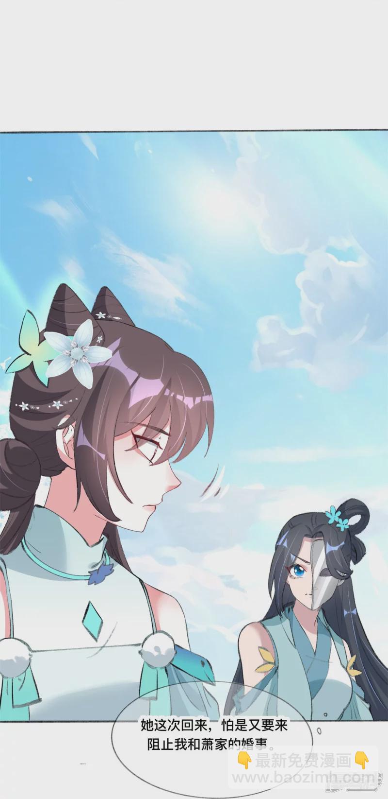 龍王追妻 - 第34話 煉藥師大賽開始（下） - 4