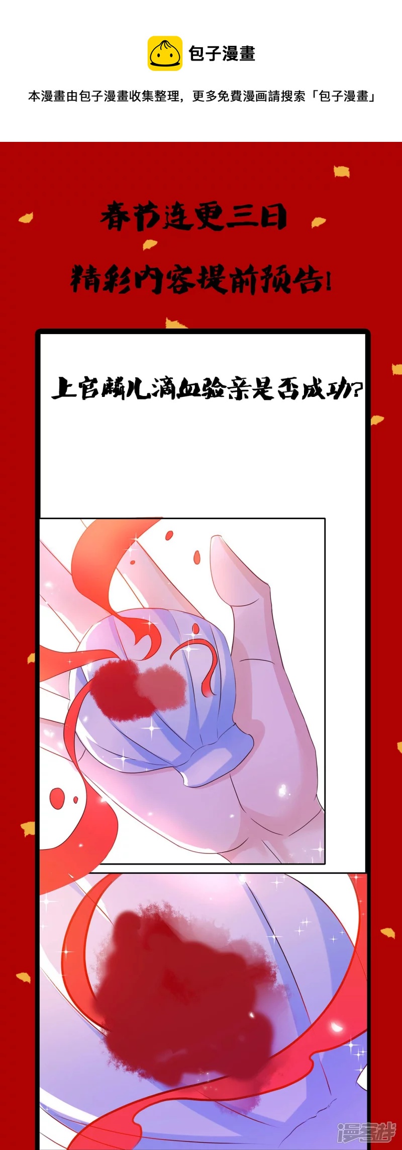 龍王追妻 - 春節連更驚喜 - 1