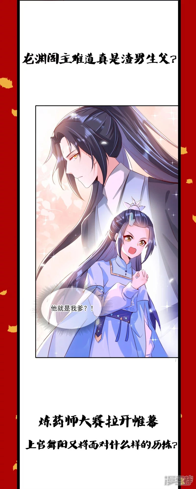 龍王追妻 - 春節連更驚喜 - 2