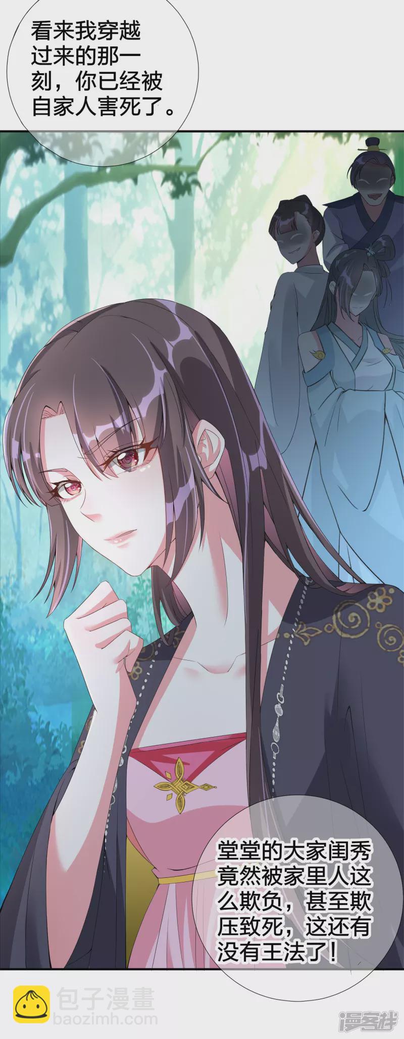 龍王追妻 - 第3話 春宵一刻 - 2