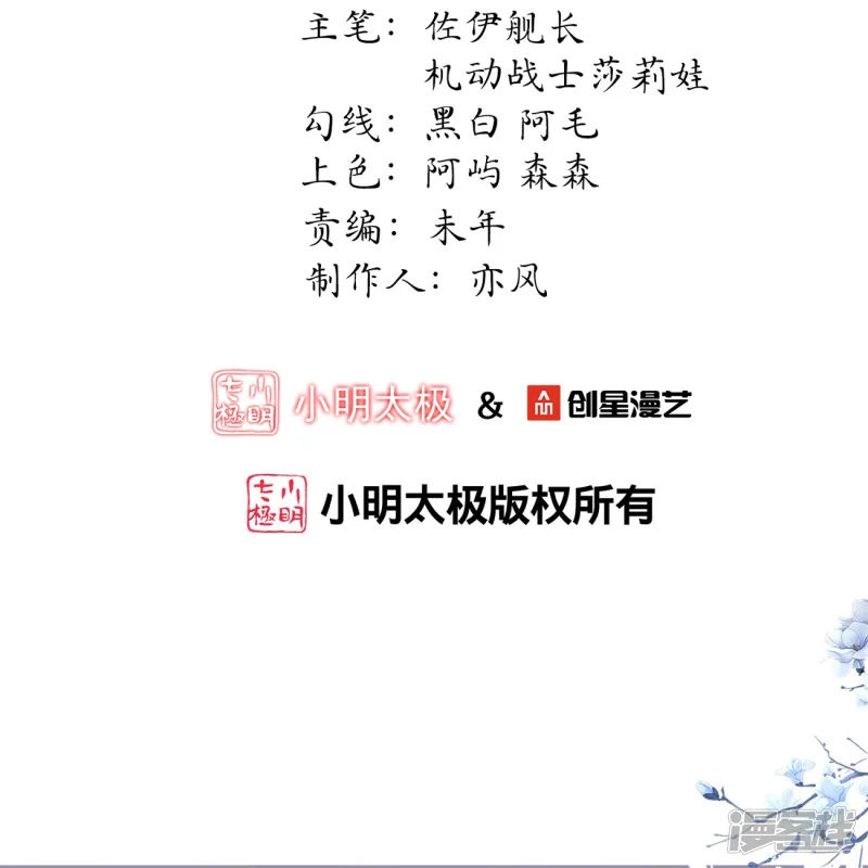 龍王追妻 - 第36話 暗訪 - 2