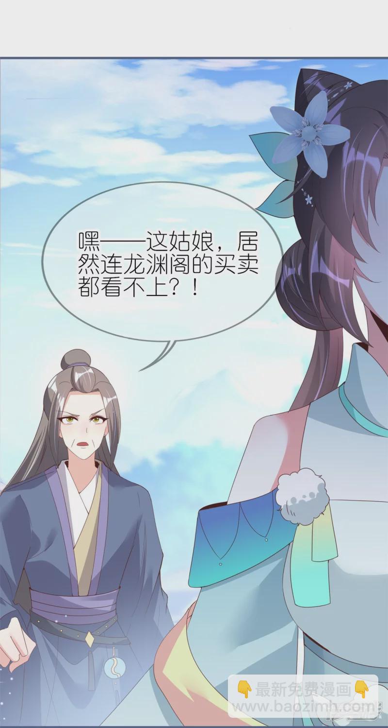 龍王追妻 - 第36話 暗訪 - 4