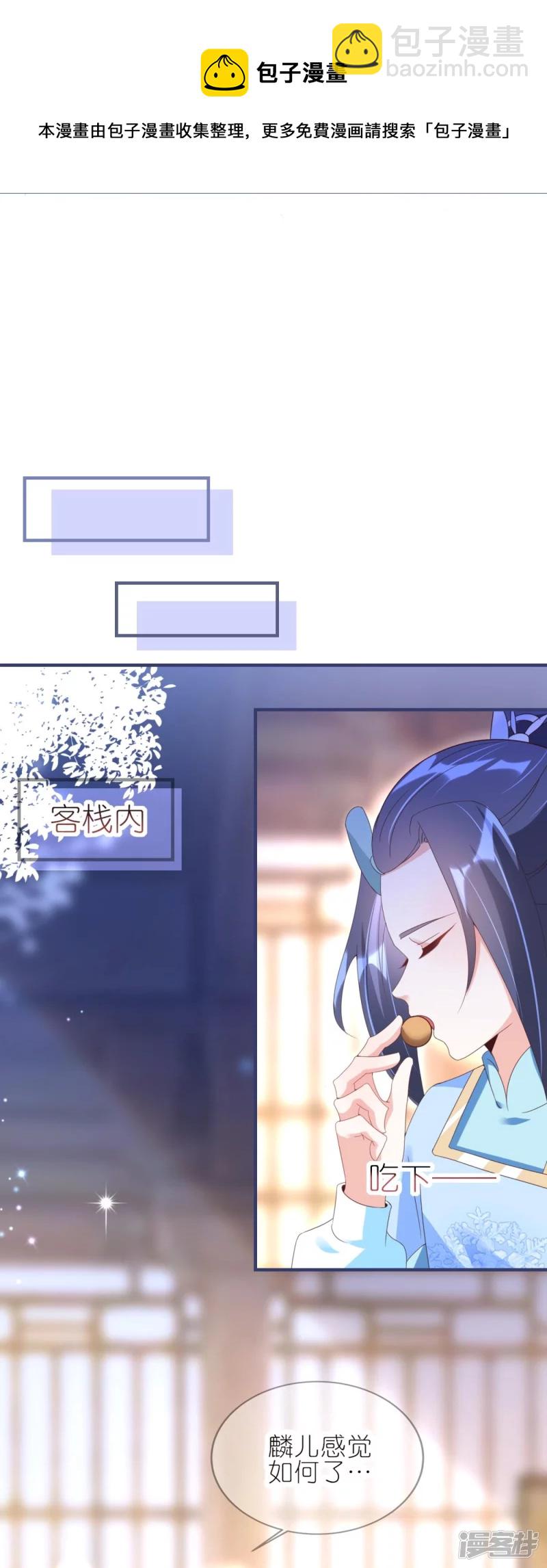 龍王追妻 - 第36話 暗訪 - 5