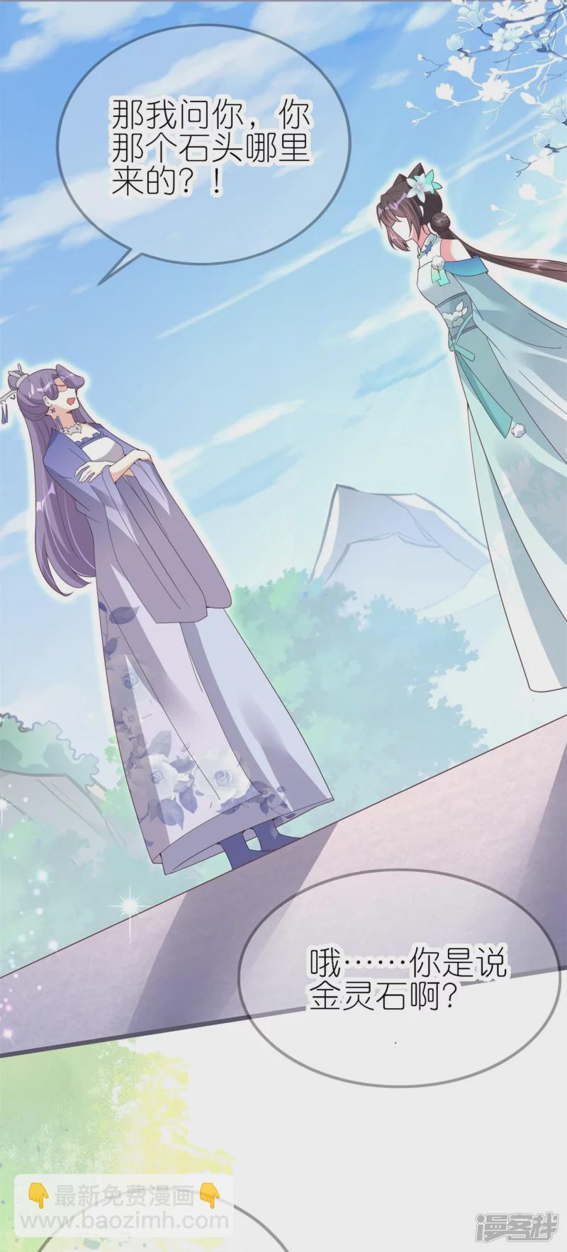 龍王追妻 - 第36話 暗訪 - 3