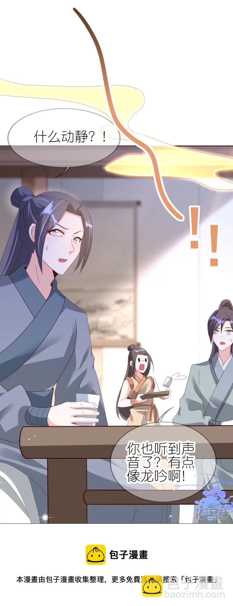 龍王追妻 - 第36話 暗訪 - 3