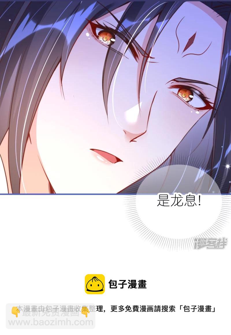 龍王追妻 - 第36話 暗訪 - 5