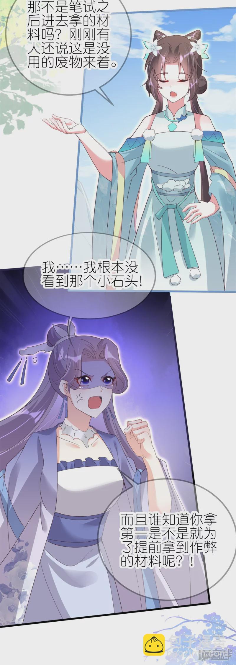 龍王追妻 - 第36話 暗訪 - 4