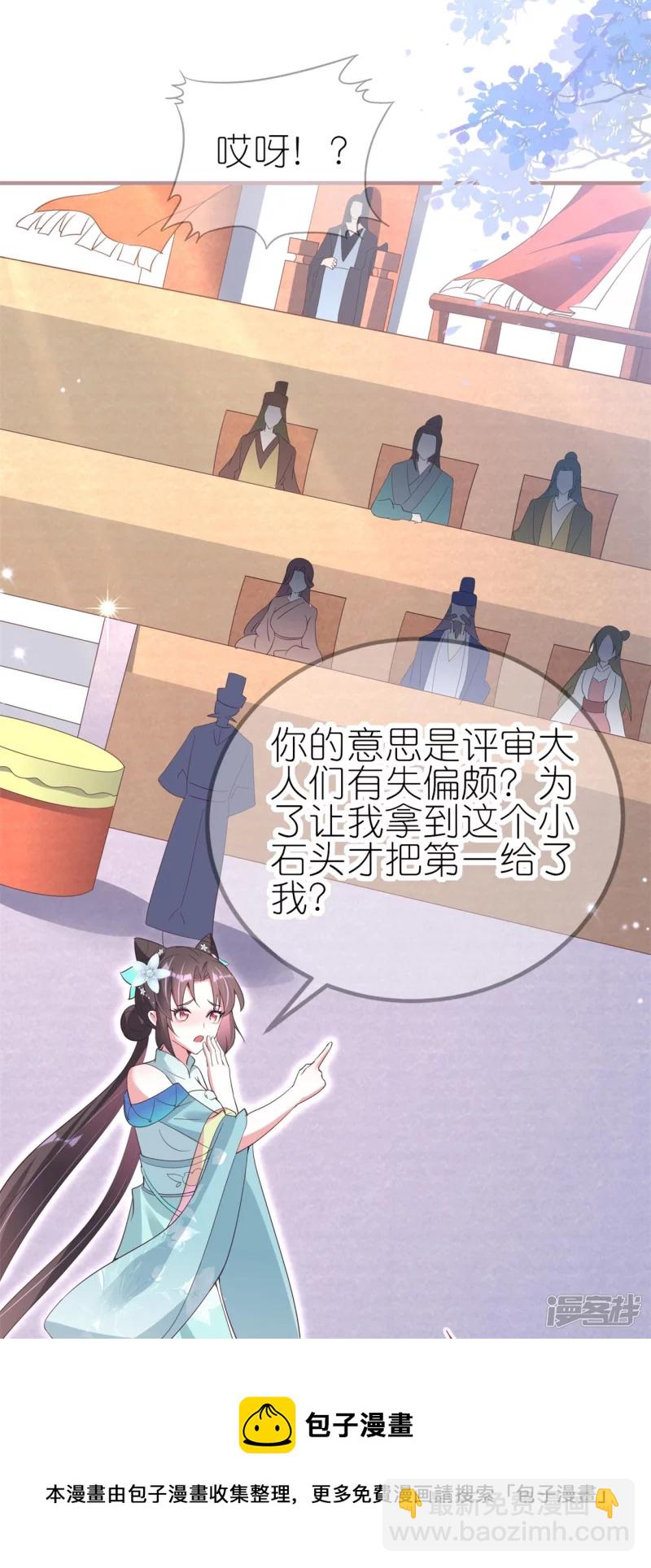 龍王追妻 - 第36話 暗訪 - 5