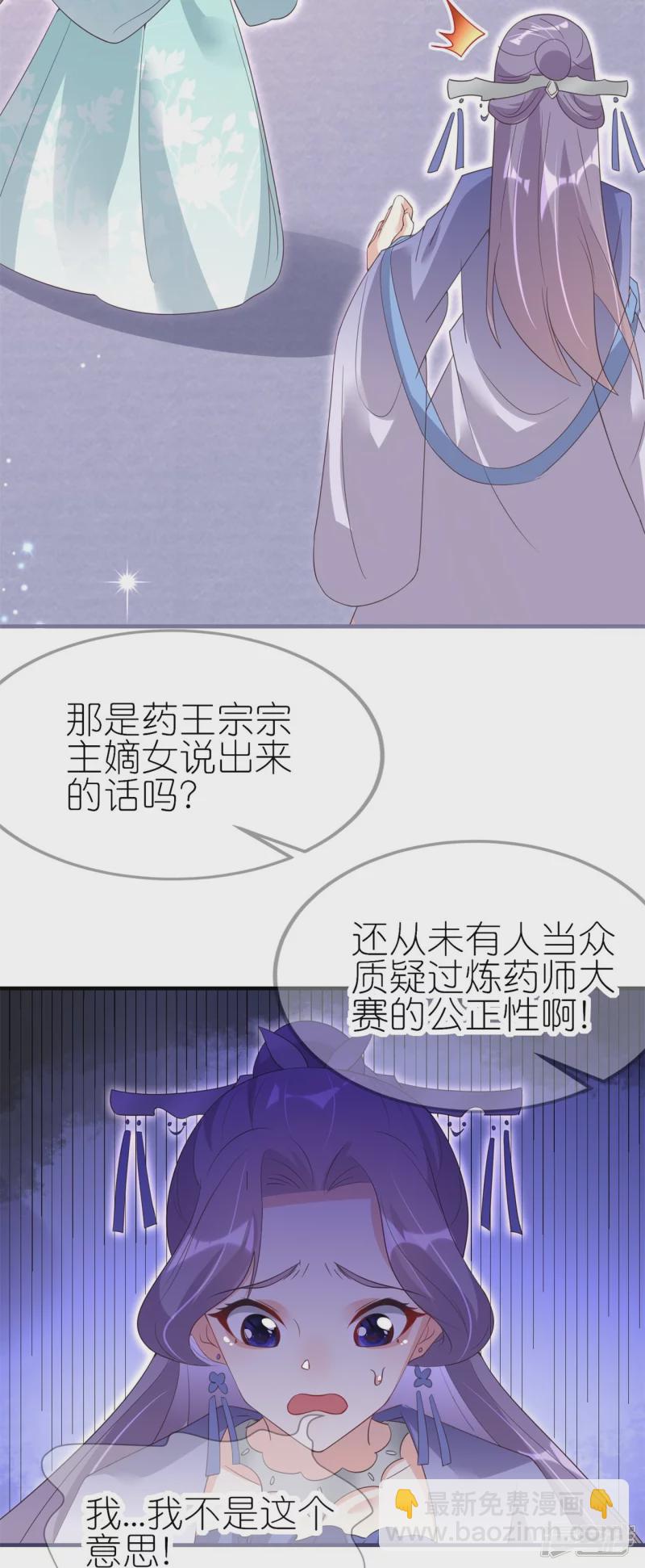 龍王追妻 - 第36話 暗訪 - 6