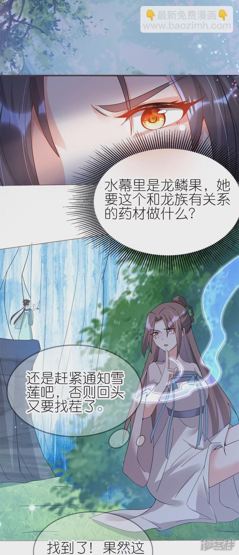 龍王追妻 - 第38話 龍鱗果 - 5