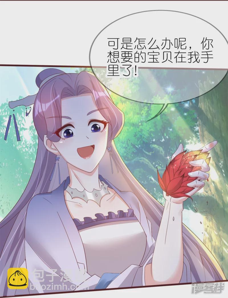 龍王追妻 - 第38話 龍鱗果 - 3