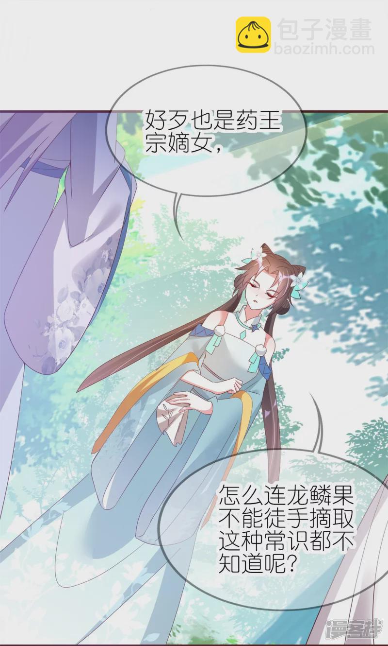 龍王追妻 - 第38話 龍鱗果 - 2