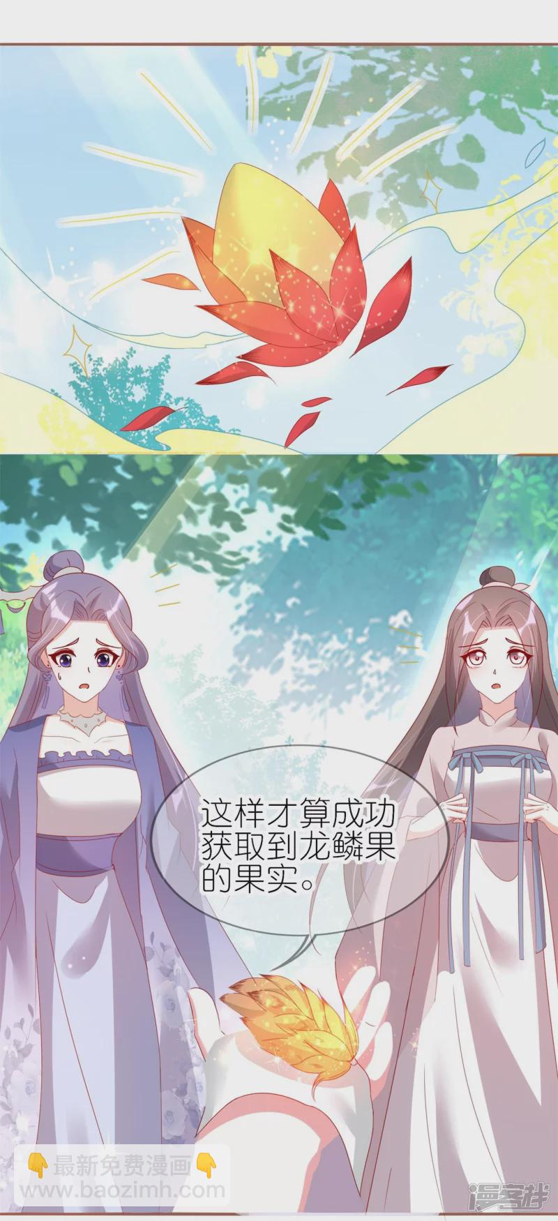 龍王追妻 - 第38話 龍鱗果 - 5