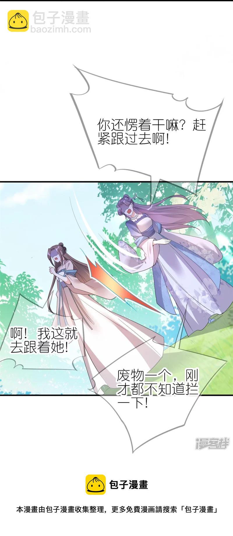 龍王追妻 - 第38話 龍鱗果 - 5