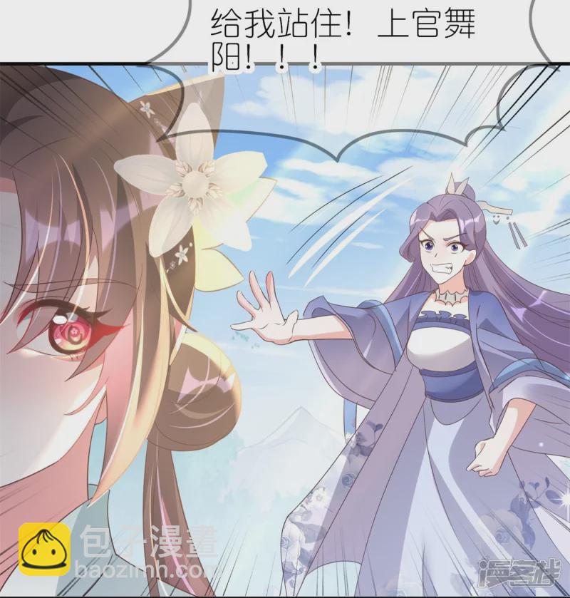 龍王追妻 - 第40話 上官家大小姐 - 4